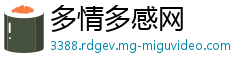 多情多感网